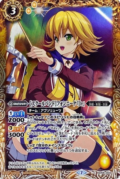 画像1: (2021/7)[スクールバンド]フォンニーナ「Dr」【C】{SD58-004}《黄》 (1)