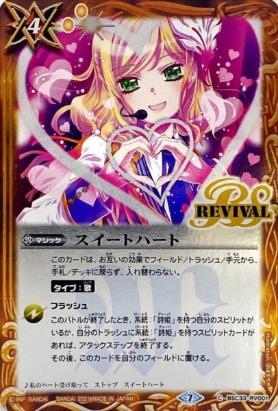 画像1: 〔状態C〕(2021/7)スイートハート(SD58収録)【C】{BSC33-RV001}《黄》 (1)
