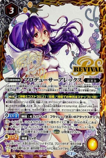 画像1: (2021/7)プロデューサーアレックス【CP】{SD58-CP01}《黄》 (1)