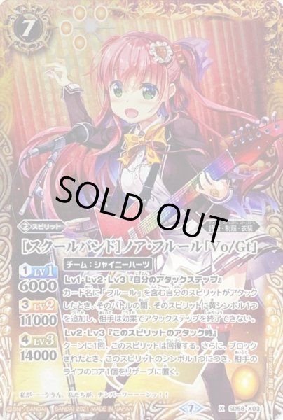 画像1: (2021/7)[スクールバンド]ノア・フルール「Vo/Gt」【X】{SD58-X03}《黄》 (1)