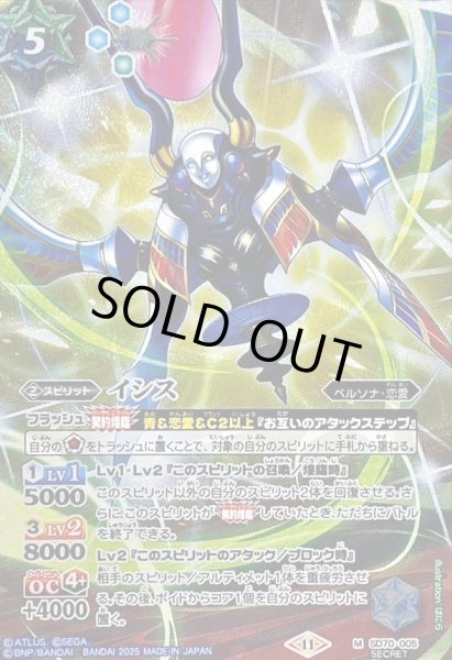 画像1: (2025/11)(SECRET)イシス【M-SEC】{SD70-005}《多》 (1)