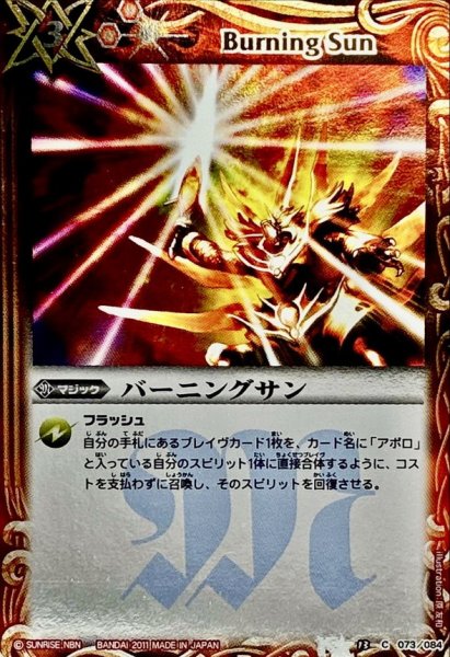 画像1: 〔状態B〕(2011/無)バーニングサン(ホイル加工)【C】{BS13-073}《赤》 (1)