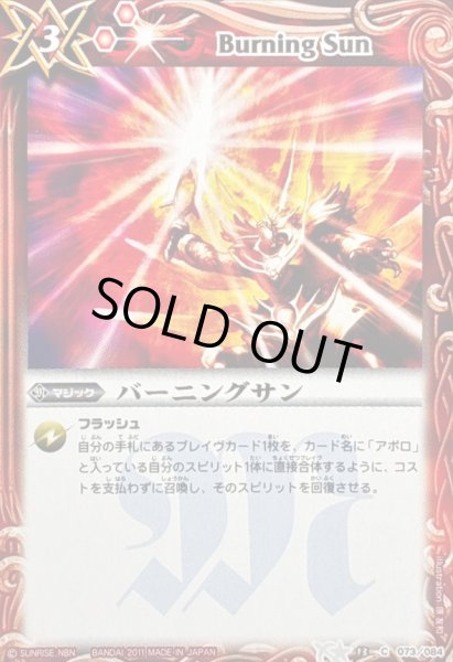 画像1: (2011/無)バーニングサン【C】{BS13-073}《赤》 (1)