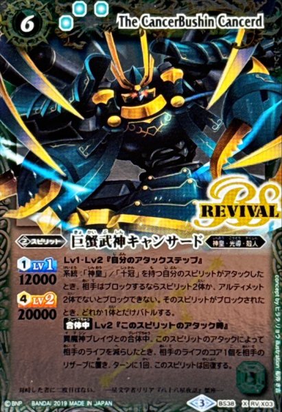 画像1: (2019/3)巨蟹武神キャンサード(Mレア仕様/光導デッキCB収録)【X】{BS38-RVX03}《緑》 (1)