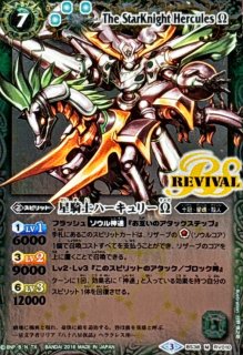 状態B〕(2011/)星騎士ハーキュリーΩ【X】{BS11-X03}《緑》