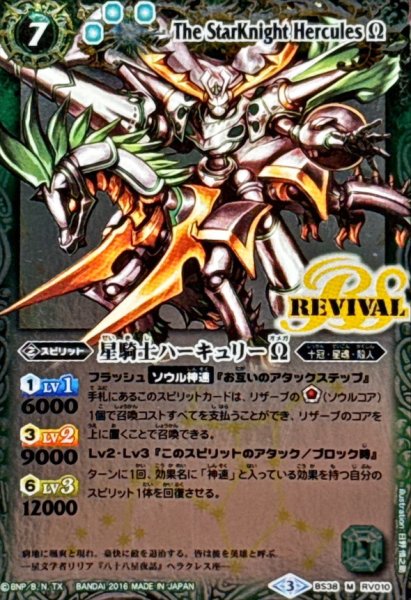 画像1: (2016/3)星騎士ハーキュリーΩ【M】{BS38-RV010}《緑》 (1)