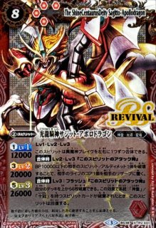 スリーブ『光龍騎神サジット・アポロドラゴン(ワイルドバウト限定)』50