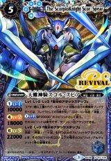 状態B〕(2016/3)天蠍神騎スコル・スピア(イラスト違い)【X-SEC】{BS38