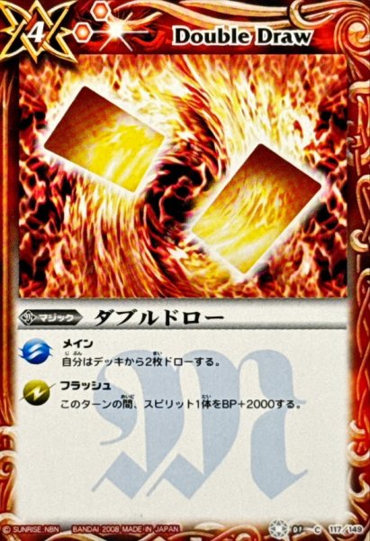 画像1: 〔状態A-〕(2008/)ダブルドロー【C】{BS01-117}《赤》 (1)