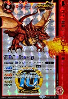 状態C〕(2023/10)龍皇ジークフリードXV【XV】{BS64-XV01}《赤》