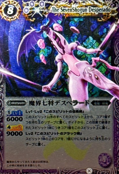 画像1: 〔状態A-〕(2010/)魔界七将デスペラード(SD04収録)【X】{BS01-X02}《紫》 (1)