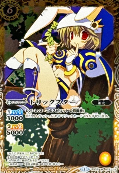 画像1: 〔状態A-〕(2014/1)トリックスター(BSC17収録)【M】{BS02-072}《黄》 (1)