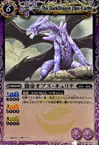 画像1: 〔状態A-〕(2010/)闇帝オプス・キュリテ(BSC03収録)【R】{BS04-020}《紫》 (1)