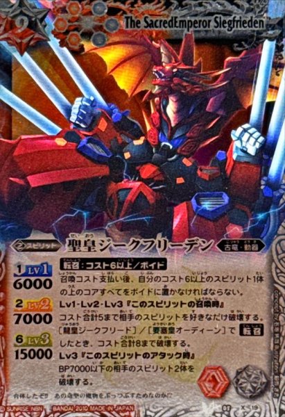 画像1: 〔状態A-〕(2010/)聖皇ジークフリーデン(ハイランカーデッキ)【X】{BS05-X19}《多》 (1)