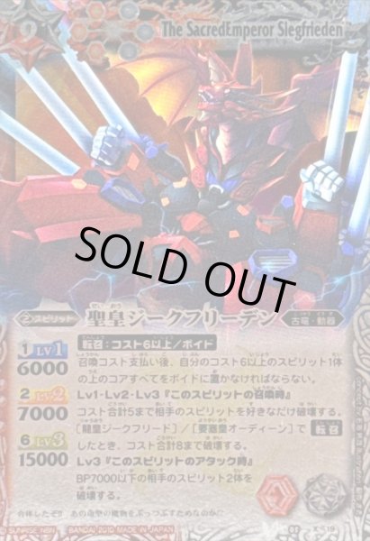 画像1: (2010/)聖皇ジークフリーデン(ハイランカーデッキ)【X】{BS05-X19}《多》 (1)