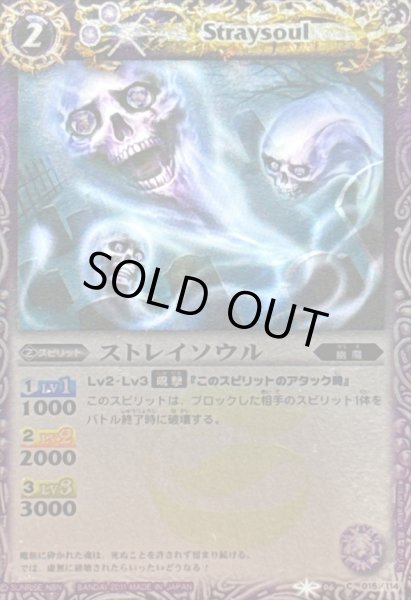 画像1: (2011/)ストレイソウル(BSC07収録)【C】{BS06-015}《紫》 (1)