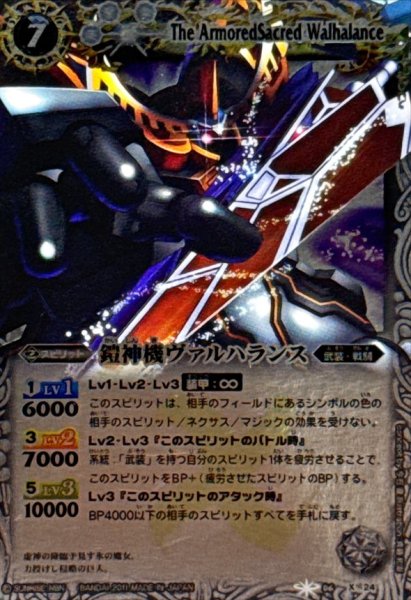 画像1: 〔状態A-〕(2011/)鎧神機ヴァルハランス(SD05収録)【X】{BS06-X24}《白》 (1)