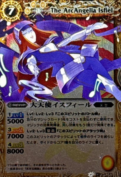 画像1: 〔状態A-〕(2011/)大天使イスフィール(BSC07収録)【X】{BS07-X27}《黄》 (1)