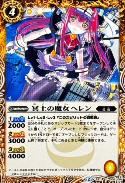 画像1: 〔状態A-〕(2015/2)冥土の魔女ヘレン(BSC20収録)【U】{BS11-036}《黄》 (1)
