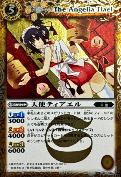 画像1: 〔状態A-〕(2011/)天使ティアエル【R】{BS11-039}《黄》 (1)