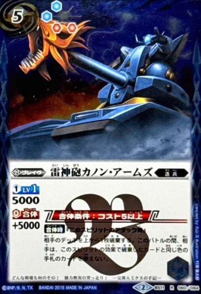 画像1: (2015/2)雷神砲カノン・アームズ(BSC20収録)【R】{BS11-060}《青》 (1)