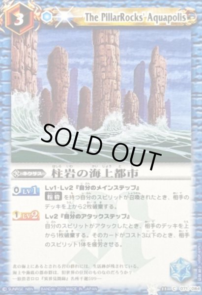 画像1: 〔状態B〕(2011/)柱岩の海上都市【C】{BS11-071}《青》 (1)