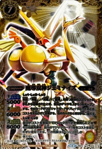 画像1: 〔状態A-〕(2014/1)魔導双神ジェミナイズ(イラスト違い/SD27収録)【X】{BS11-X05}《黄》 (1)