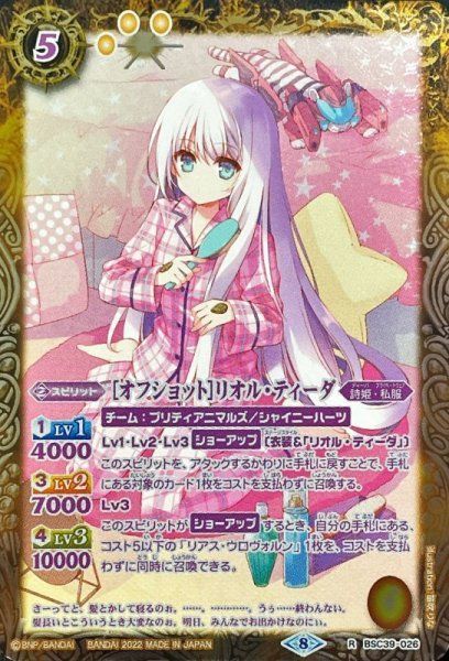 画像1: (2022/8)(紫文字)[オフショット]リオル・ティーダ【R-SEC】{BSC39-026}《黄》 (1)