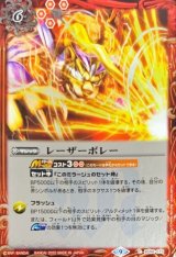 レーザーボレー - カードラッシュ[バトルスピリッツ]