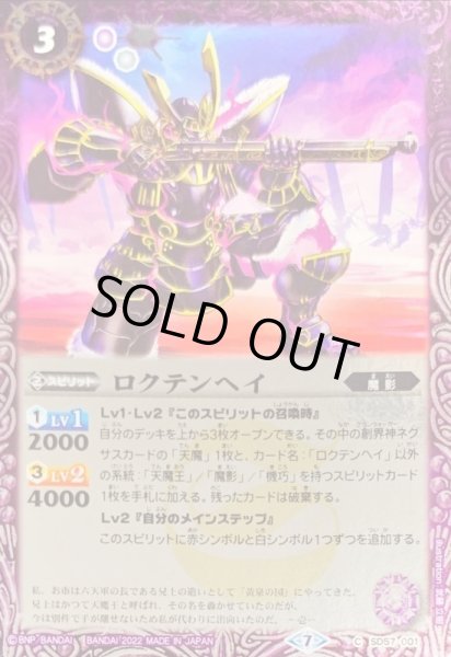 画像1: (2022/7)(ホイル仕様)ロクテンヘイ【C】{SD57-001}《紫》 (1)