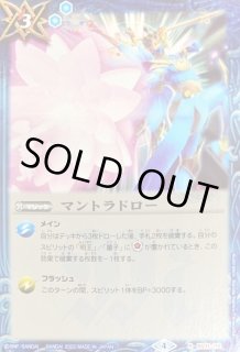 マントラドロー - カードラッシュ[バトルスピリッツ]