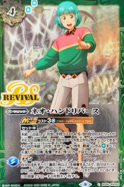 画像1: (2022/8)ネオ・ハンドリバース(兵堂剣蔵イラスト)【C】{BS56-RV003}《緑》 (1)