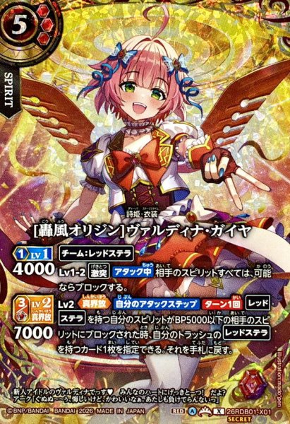 画像1: (2026/A)(SECRET)[轟風オリジン]ヴァルディナ・ガイヤ【X-SEC】{26RDB01-X01}《赤》 (1)