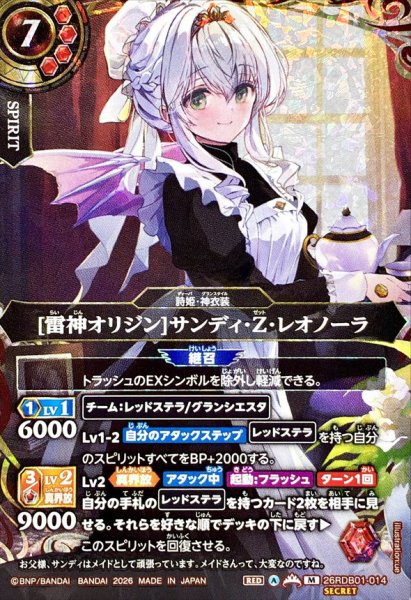 画像1: (2026/A)(SECRET)[雷神オリジン]サンディ・Z・レオノーラ【M-SEC】{26RDB01-014}《赤》 (1)