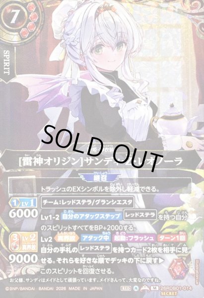 画像1: 〔状態A-〕(2026/A)(SECRET)[雷神オリジン]サンディ・Z・レオノーラ【M-SEC】{26RDB01-014}《赤》 (1)