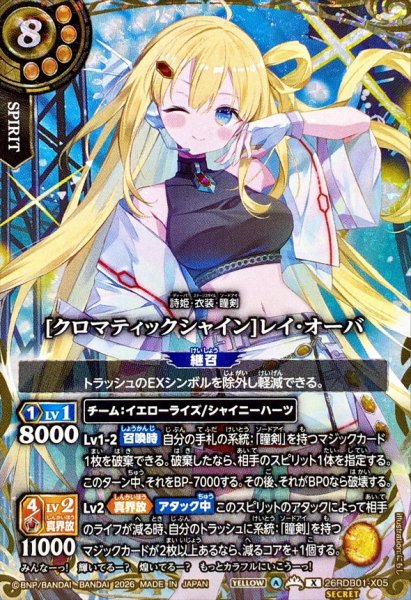 画像1: (2026/A)(SECRET)[クロマティックシャイン]レイ・オーバ【X-SEC】{26RDB01-X05}《黄》 (1)