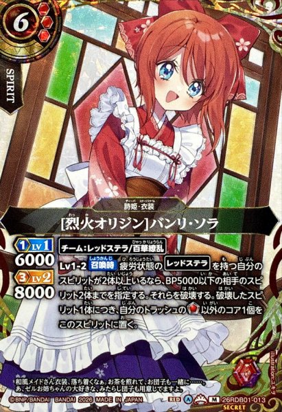 画像1: (2026/A)(SECRET)[烈火オリジン]バンリ・ソラ【M-SEC】{26RDB01-013}《赤》 (1)