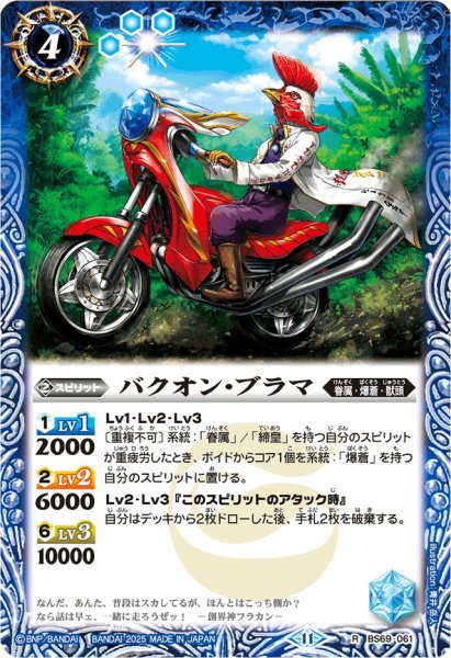 画像1: (2025/11)バクオン・ブラマ(Xレア仕様/LM2025収録)【R】{BS69-061}《青》 (1)
