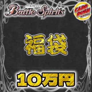 バトルスピリッツ BS カード通販 カードラッシュ