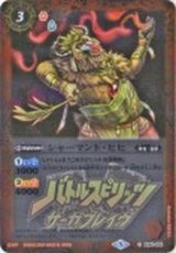 PB06]バトルスピリッツ サーガブレイヴ プレミアム神話BOX - カード