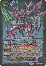 PB06]バトルスピリッツ サーガブレイヴ プレミアム神話BOX - カード