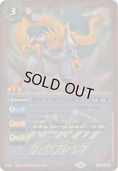 画像1: (2020/6)モルゲザウルスX(サーガブレイヴロゴ/PB06収録)【CP】{SD49-CP01}《赤》 (1)