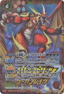 状態A-〕(2020/5)(サーガブレイヴロゴ)超神光龍サジットヴルム