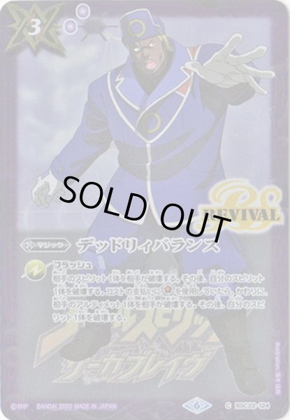 画像1: 〔状態B〕(2020/6)デッドリィバランス(カザンイラスト/PB06収録)【C】{BSC22-124}《紫》 (1)