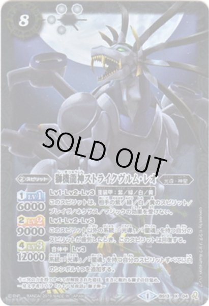 画像1: (2019/1)獅機龍神ストライクヴルム・レオ(Mレア仕様/光導デッキCB収録)【X】{BS13-X04}《白》 (1)