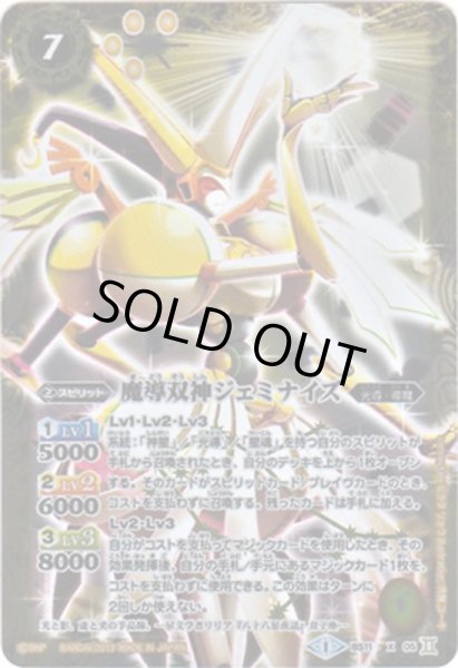 画像1: 〔状態B〕(2019/1)魔導双神ジェミナイズ(Mレア仕様/光導デッキCB収録)【X】{BS11-X05}《黄》 (1)