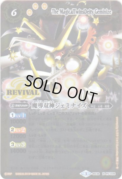 画像1: (2019/3)魔導双神ジェミナイズ(光導デッキCB収録)【X】{BS38-RVX05}《黄》 (1)