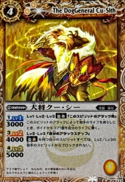 画像1: (2011/)犬将クー・シー(BSC07収録)【C】{BS08-041}《黄》 (1)
