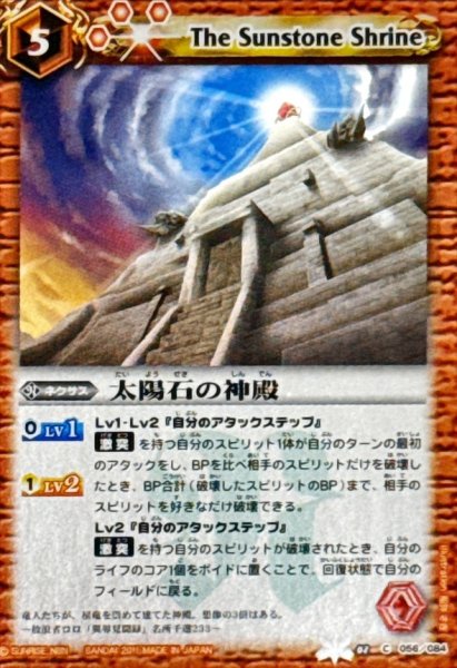 画像1: 〔状態B〕(2011/)太陽石の神殿(BSC07収録)【C】{BS08-056}《赤》 (1)