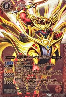 アルダーハチェット・ドラゴン ホロ仕様 3枚 状態B〕(2011/)光龍騎神サジット・アポロドラゴン(ホロ仕様)【X】{BS13